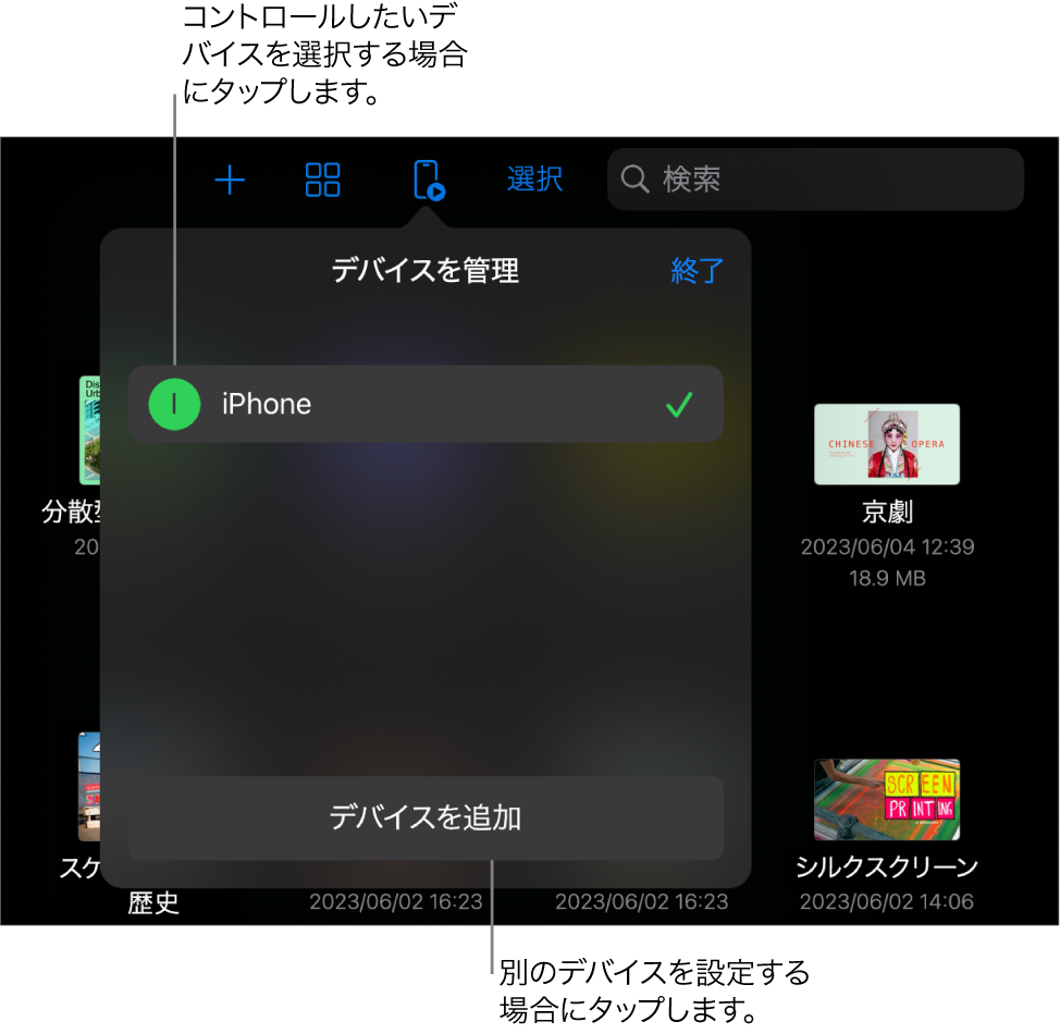 「デバイスを管理」ポップオーバー。「デバイスを追加」リンクが表示されています。