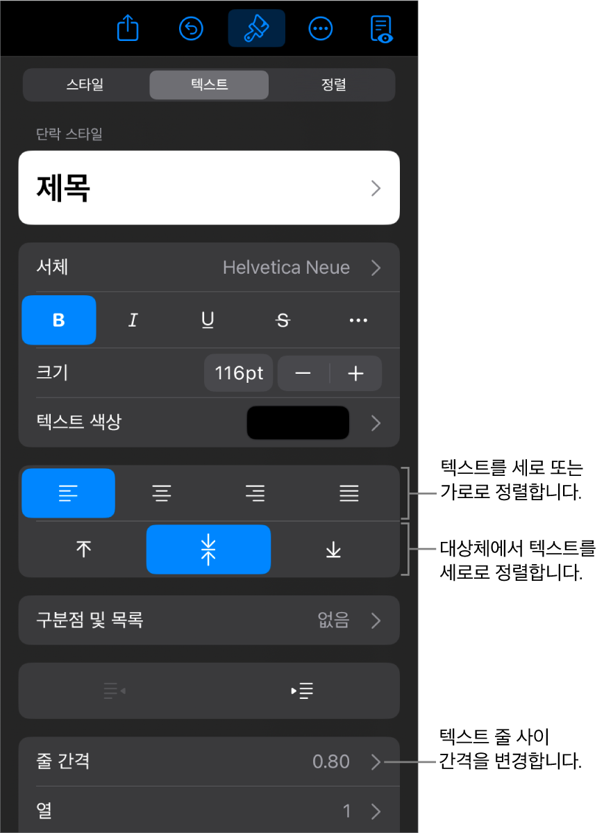 텍스트 정렬 및 간격 버튼에 설명이 있는 레이아웃 패널.