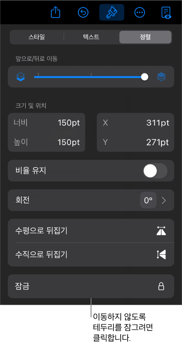 잠그기 버튼이 강조 표시된 포맷 메뉴의 정렬 제어기.