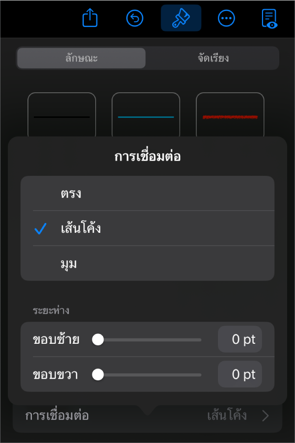 ตัวควบคุมการเชื่อมต่อซึ่งโค้งถูกเลือกอยู่
