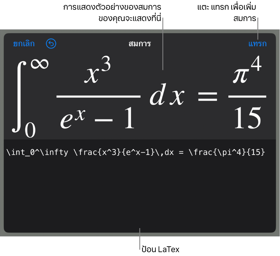 หน้าต่างโต้ตอบสมการ ที่แสดงสมการที่เขียนโดยใช้คำสั่ง LaTex และการแสดงตัวอย่างของสูตรด้านบน