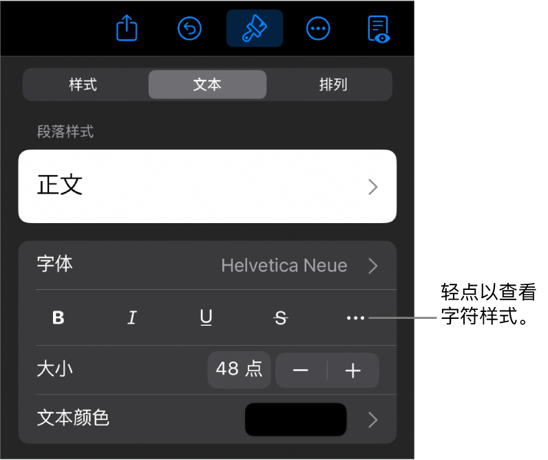 “格式”控制，顶部是段落样式，然后是“字体”控制。“字体”下方是“粗体”、“斜体”、“下划线”、“删除线”和“更多文本选项”按钮。