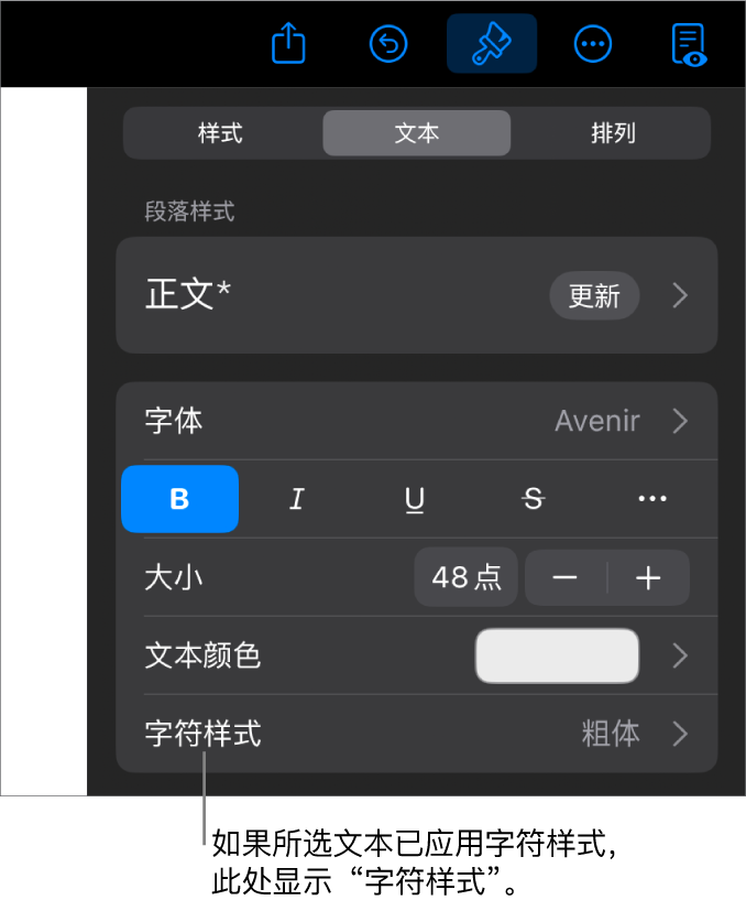 “颜色”控制下方的“文本”格式控制和“字符样式”。带星号的字符样式“无”。