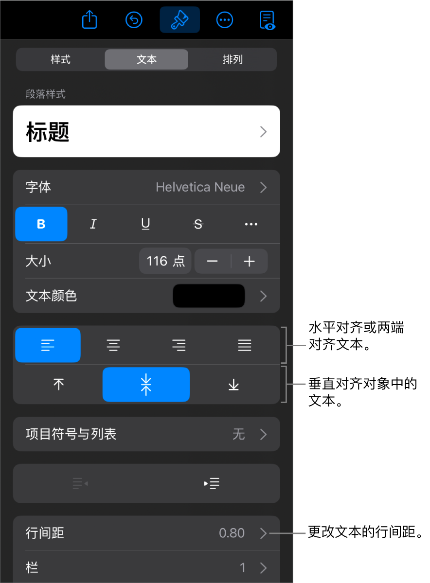 含文本对齐和间距按钮标注框的“布局”面板。