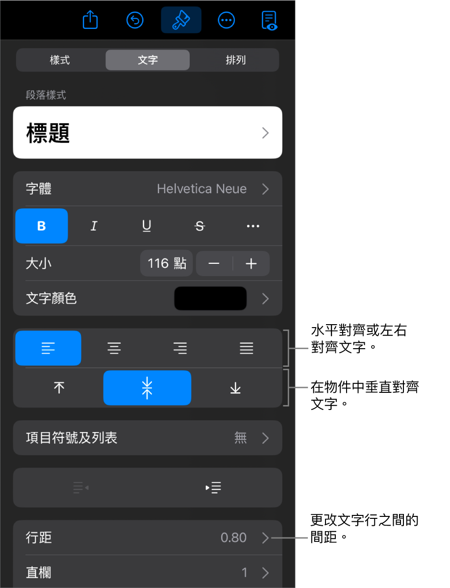 「佈局」面板，説明文字指向文字對齊方式和間距按鈕。