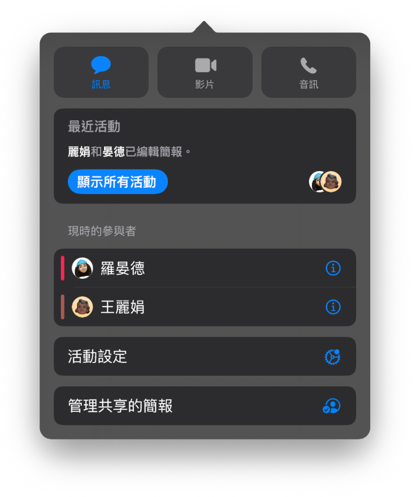 共同編輯選單,顯示共同編輯簡報的人員名稱。