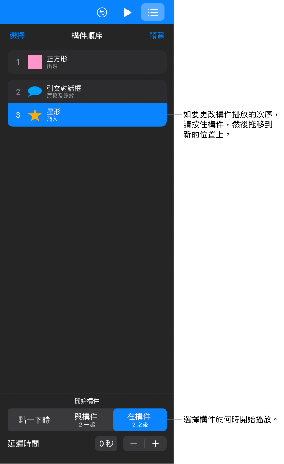 「構件順序」列表中，構件進入效果會以黃色標記顯示，而構件離開會以灰色標記顯示。