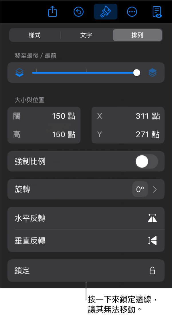 「格式」選單中的「排列」控制項目，且「鎖定」按鈕已被標註。