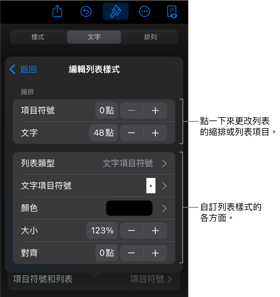 「編輯列表樣式」選單帶有編輯列表類型和外觀的控制項目。