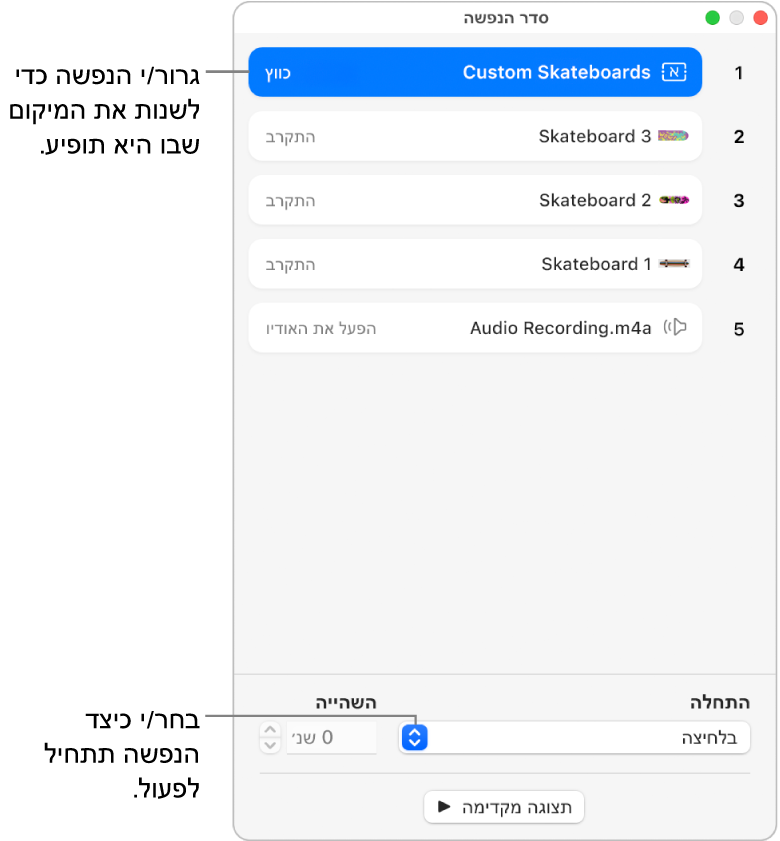 חלון סדר ההנפשות.