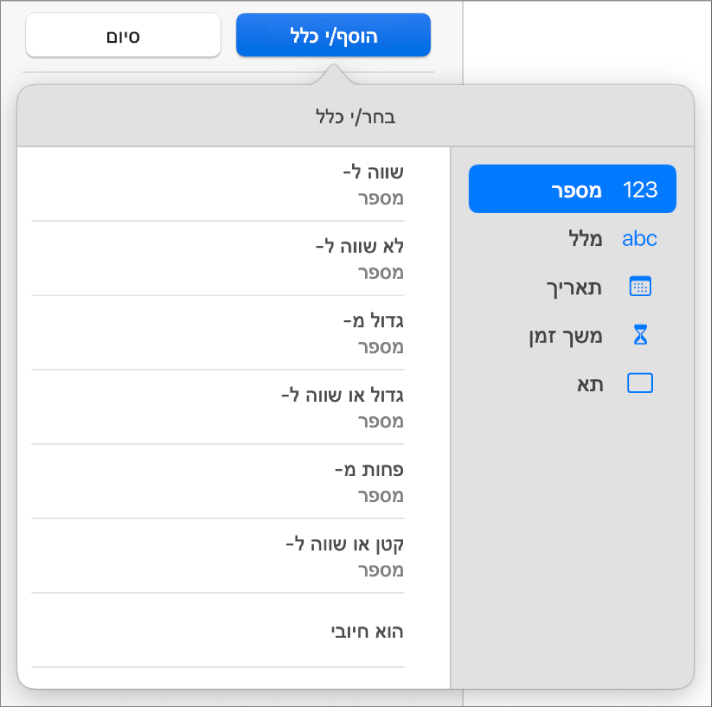 כלי בקרה להגדרת הדגשה מותנית.