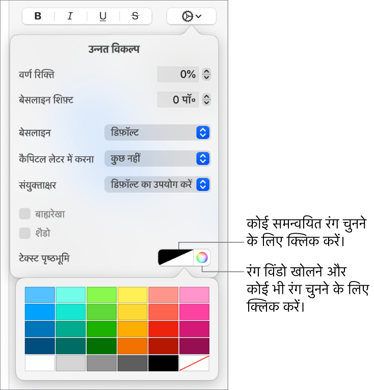 टेक्स्ट के लिए बैकग्राउंड रंग चुनने हेतु नियंत्रण