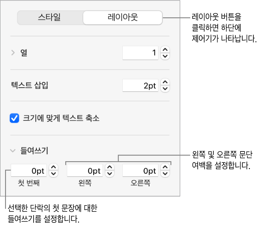첫 번째 행 들여쓰기 및 단락 여백 설정 제어기를 보여주는 포맷 사이드바의 레이아웃 섹션.