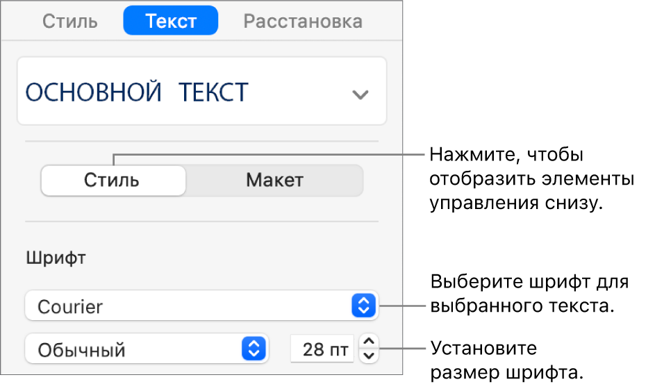 Элементы управления текстом в разделе «Стиль» бокового меню справа, позволяющие задать шрифт и его размер.