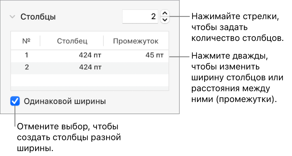 Элементы управления в разделе столбцов, позволяющие изменить количество столбцов и ширину каждого столбца.