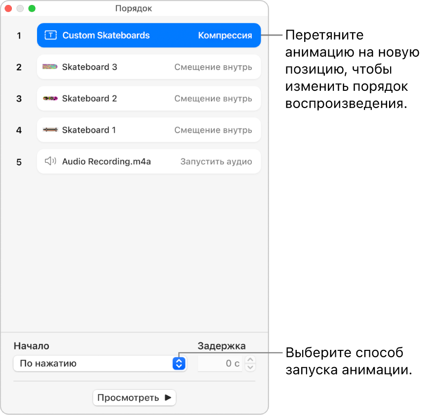 Окно «Порядок».