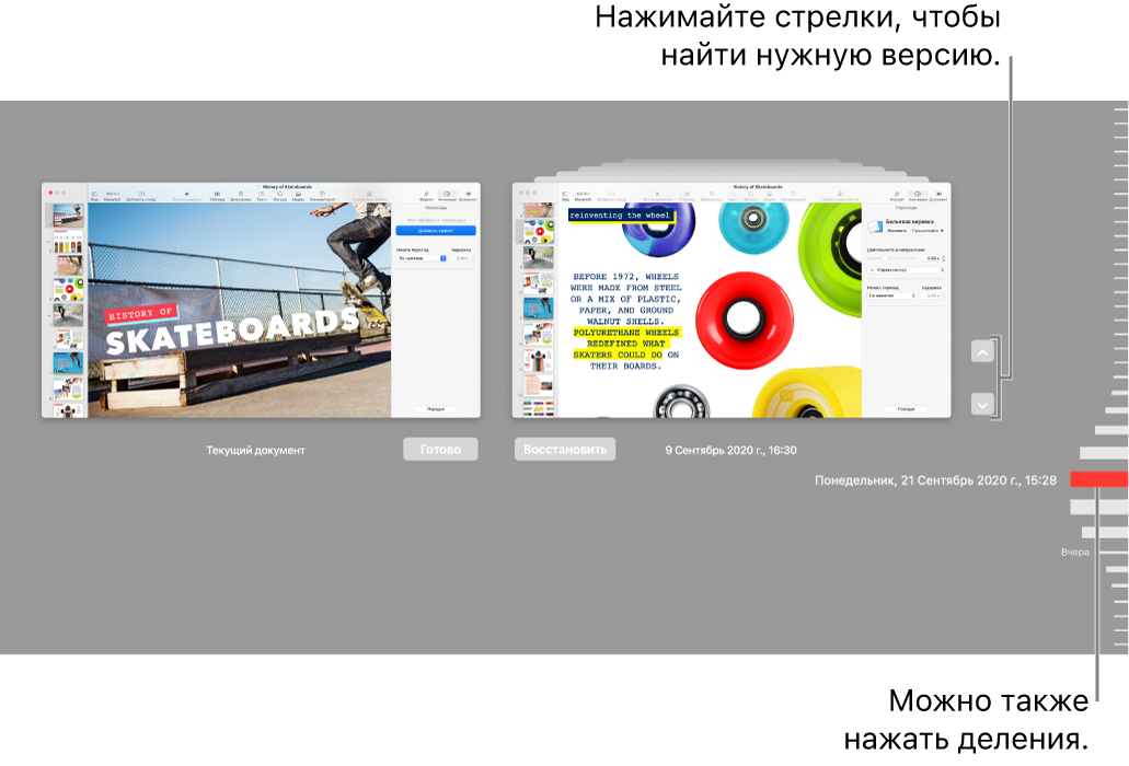 Режим возврата; отображаются деления и стрелки.