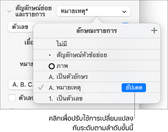 เมนูลักษณะรายการที่แสดงขึ้นที่มีปุ่มอัปเดต ที่อยู่ถัดจากชื่อของลักษณะใหม่