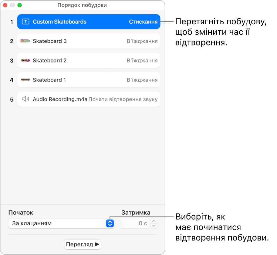 Вікно «Порядок побудови».