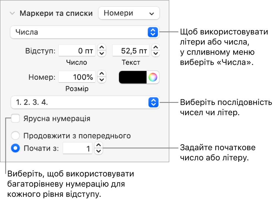 Елементи керування стилем нумерації та інтервалами в списку.