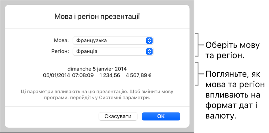 Панель мови та регіону з елементами керування мовою та регіоном, а також приклад формату з датою, часом, десятковим роздільником і валютою.