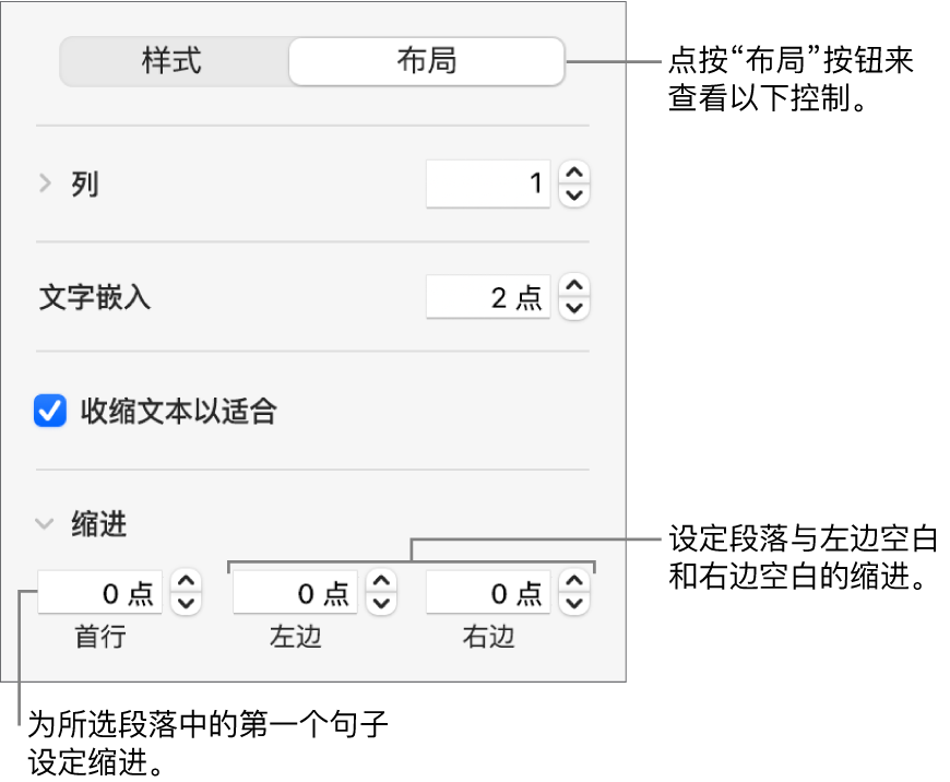 “格式”边栏上的“布局”部分,显示用于设置首行缩进和段落页边空白的控制。