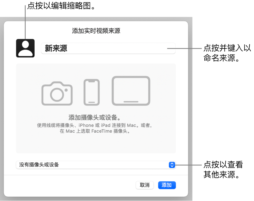 “添加实时视频来源”窗口，顶部是更改来源名称和缩略图的控制，底部是选择其他来源的控制。