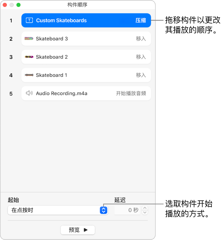 “构件顺序”窗口。
