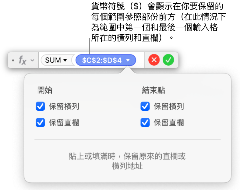 「公式編輯器」顯示已為特定範圍選取的「保留橫列」和「保留直欄」選項。