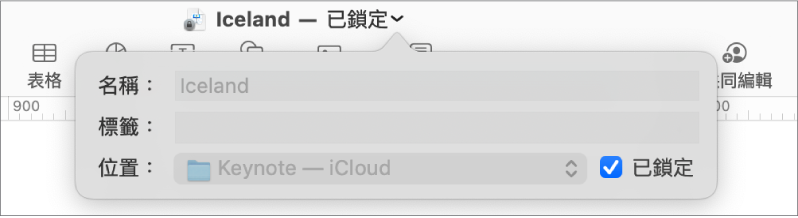 鎖定或解鎖簡報的彈出式選單。