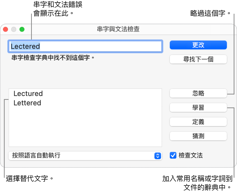 「串字與文法檢查」視窗。