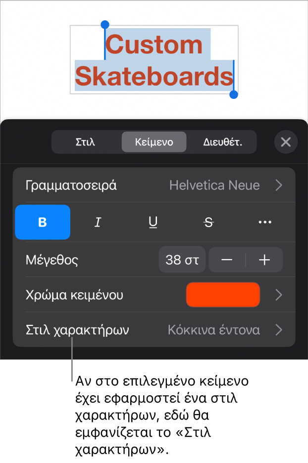 Τα στοιχεία ελέγχου μορφοποίησης κειμένου με το «Στιλ χαρακτήρων» κάτω από τα στοιχεία ελέγχου χρώματος. Το στιλ χαρακτήρων «Κανένα» εμφανίζεται με αστερίσκο.