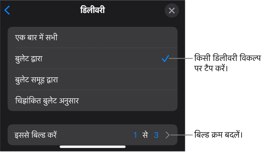 “बिल्ड इन” पैन में वितरण विकल्प।