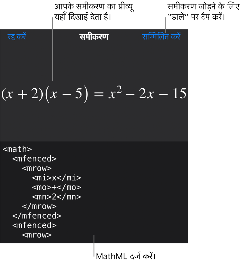 “समीकरण” डायलॉग, जिसमें MathML कमांड का उपयोग करके लिखा गया समीकरण प्रदर्शित होता है तथा ऊपर उस फ़ॉर्मूला का प्रीव्यू दिखाई देता है।