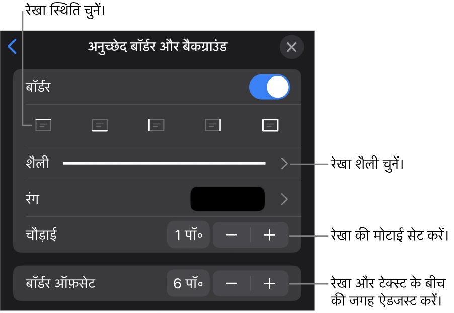 रखा शैली, मोटाई, स्थिति और रंग बदलने के लिए नियंत्रण।