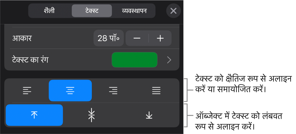 टेक्स्ट अलाइनमेंट बटन के लिए कॉलआउट वाला फ़ॉर्मैट बटन का “अलाइनमेंट” सेक्शन।