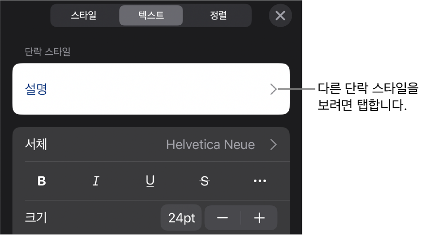 단락 및 문자 스타일, 서체, 크기 및 색상을 설정할 수 있는 텍스트 제어기를 표시하는 포맷 메뉴.