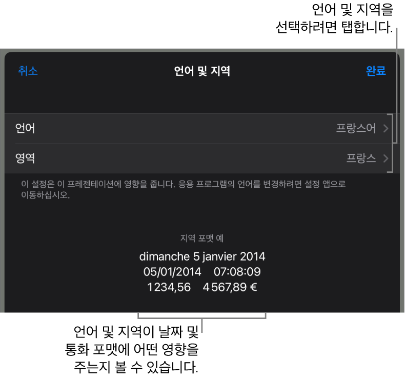 언어 및 지역 패널에 언어와 지역 관련 제어기와 날짜, 시간, 소수점 및 통화를 포함한 포맷 예시가 있음.