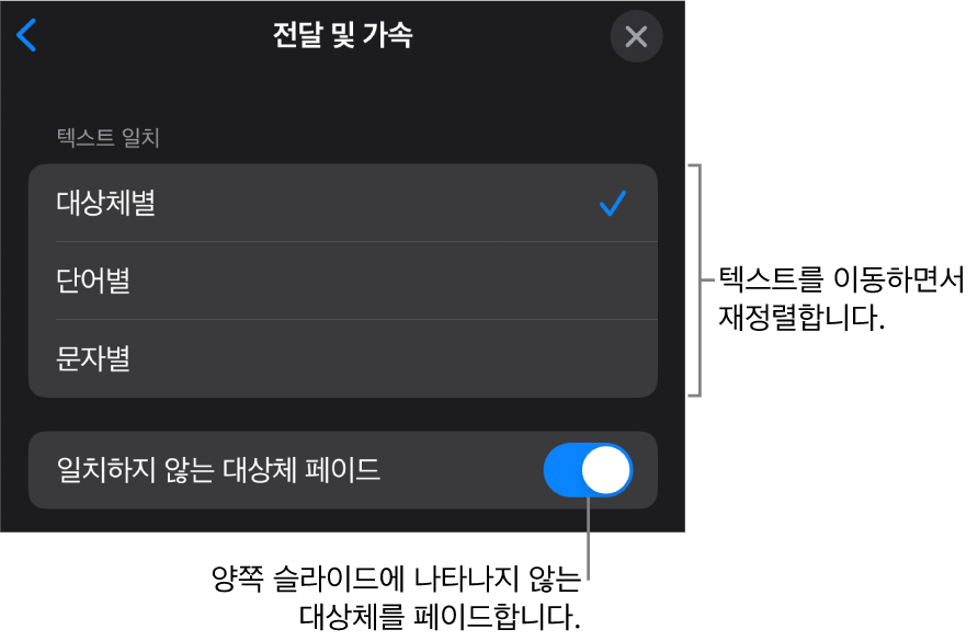 가속 패널에 있는 이동 마법사 전달 및 가속 옵션.