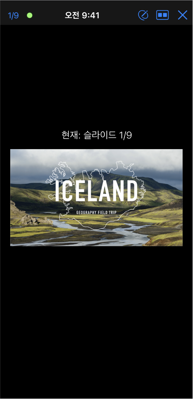 발표자 보기가 표시된 Keynote 앱. 현재 슬라이드는 화면 중앙에 나타남. 화면 상단에 도구 막대, 왼쪽에 슬라이드 번호, 중앙에 시간, 오른쪽에 그리기, 레이아웃 및 종료 버튼이 있음.