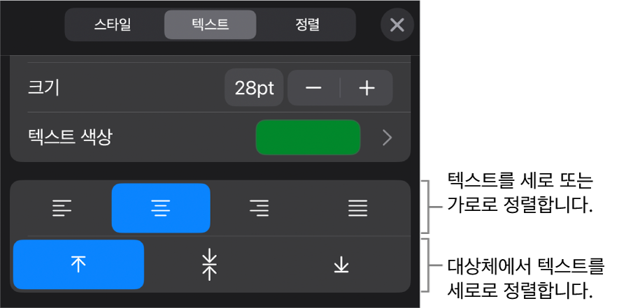 텍스트 정렬 버튼에 설명이 있는 포맷 버튼의 정렬 섹션.