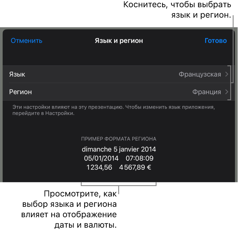 Панель «Язык и регион» с элементами управления для настройки языка и региона, а также вариантом отображения даты, времени, десятичных значений и валюты.