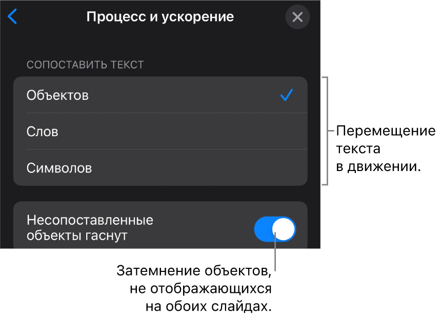 Настройки появления и ускорения перехода «Волшебный сдвиг» в панели «Ускорение».