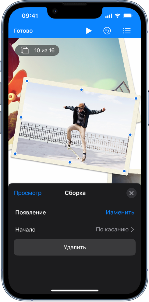 Элементы управления анимацией для изображения, выбранного на слайде. Внизу экрана отображаются элементы управления для эффекта сборки, который используется в данный момент.