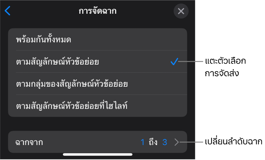 ตัวเลือกจัดส่งในบานหน้าต่างฉากเข้า