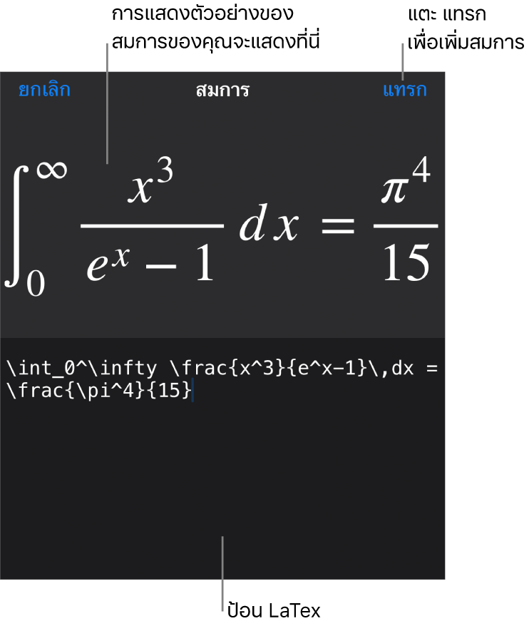 หน้าต่างโต้ตอบสมการ ที่แสดงสมการที่เขียนโดยใช้คำสั่ง LaTex และการแสดงตัวอย่างของสูตรด้านบน