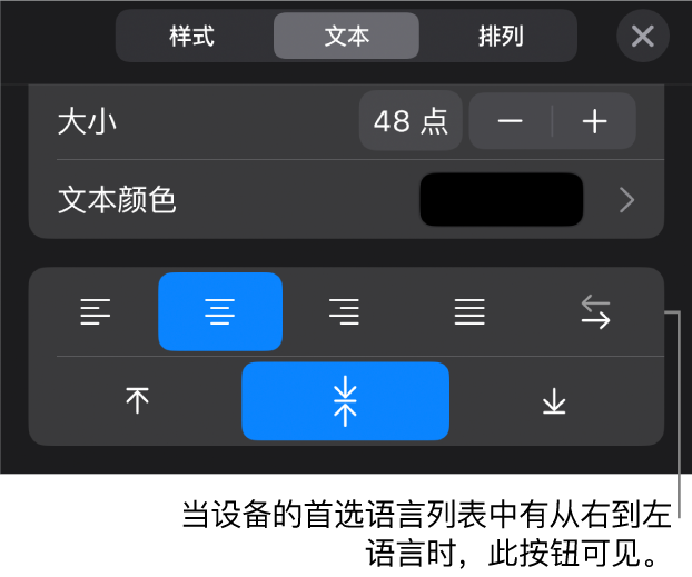 “格式”菜单中的“文本”控制，其中标注框指向“从右到左”按钮。