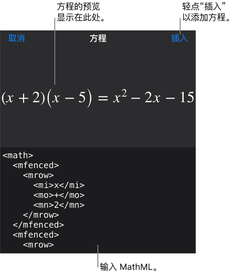 “方程”对话框，显示使用 MathML 命令所写的方程，以及上方公式的预览。