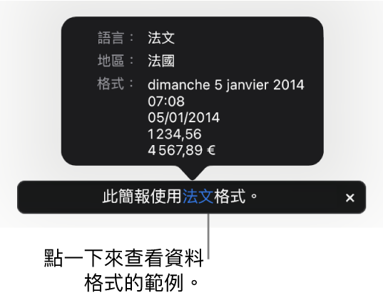 不同語言與地區設定的通知,顯示該語言與地區格式的範例。