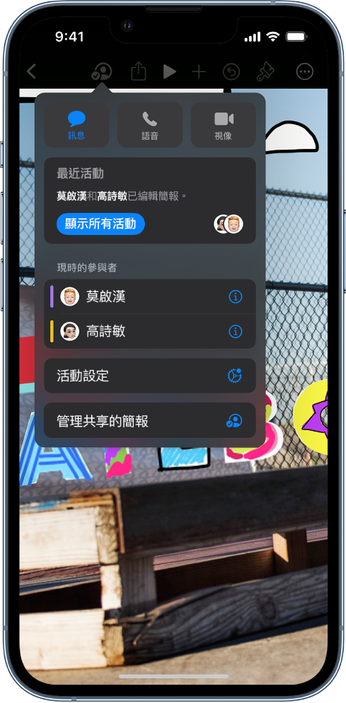 共同編輯選單,顯示共同編輯簡報的人員名稱。